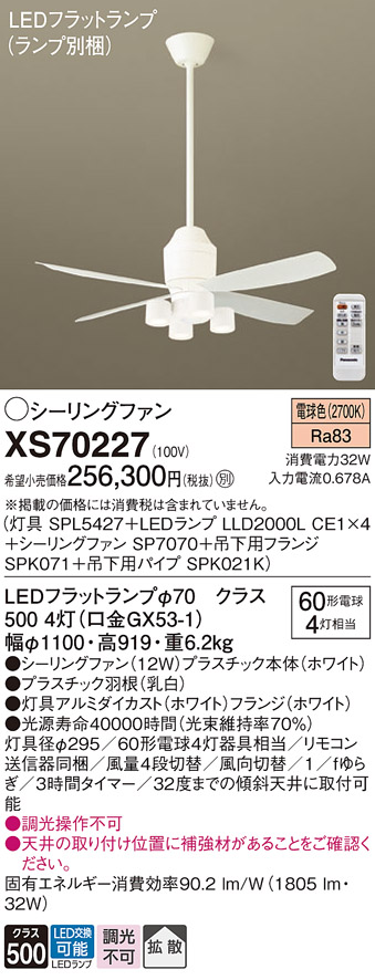 XS70227 パナソニック照明器具販売・通販のこしなか