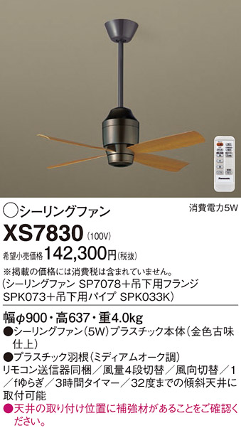 XS7830 パナソニック照明器具販売・通販のこしなか
