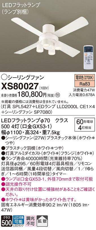 5％OFF タカラShop  店SPL5427 LEDシーリングファン用シャンデリア 灯具のみ 単体取付不可 Panasonic 照明器具  天井照明