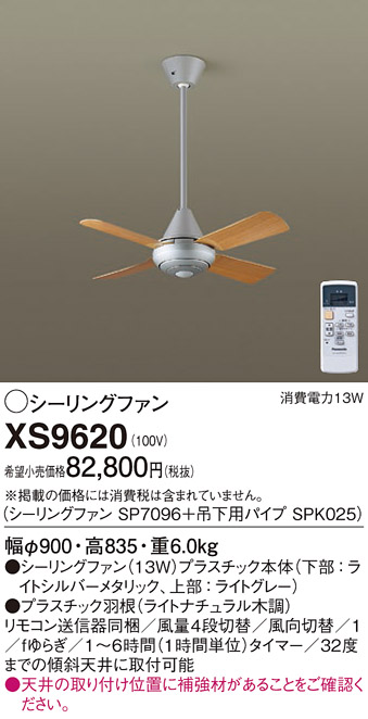 XS9620 パナソニック照明器具販売・通販のこしなか
