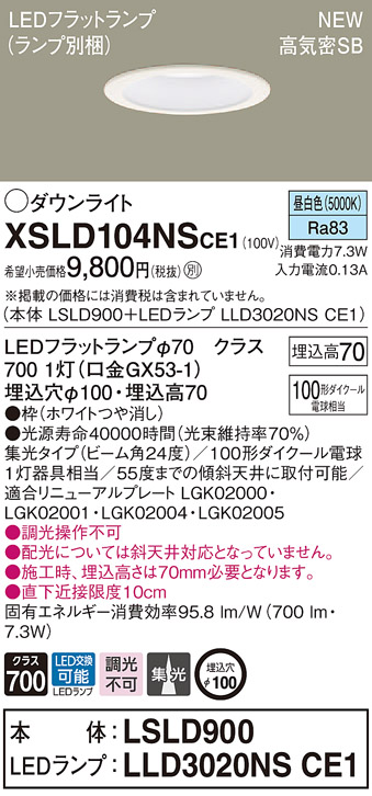 Ｔ区分 パナソニック照明器具 XSLD104NSCE1 （LSLD900＋LLD3020NSCE1）（ランプ別梱包）（XAD3120NCE1相当品）  ダウンライト 一般形 LED cQZivFeObb, 家具、インテリア - lindelamm.se
