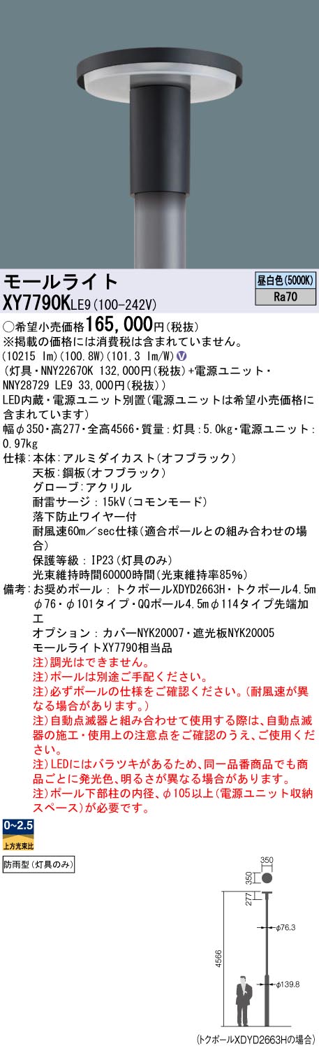 XY7790KLE9 パナソニック照明器具販売・通販のこしなか