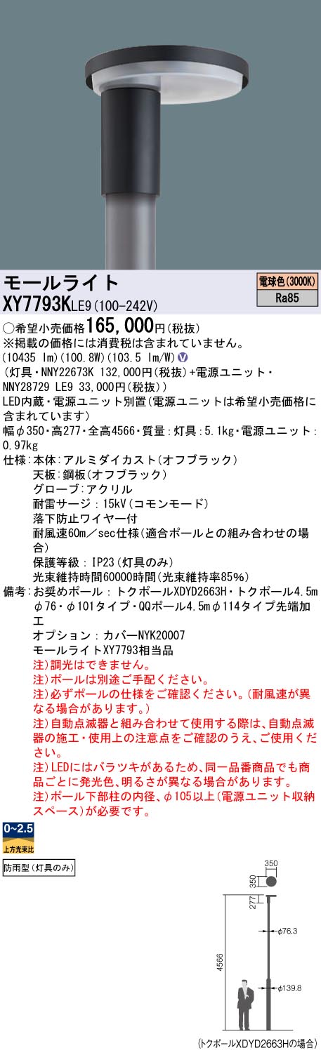 XY7793KLE9 パナソニック照明器具販売・通販のこしなか