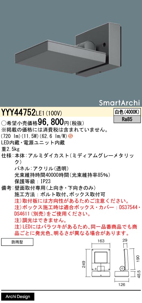 YYY44752LE1 パナソニック照明器具販売・通販のこしなか