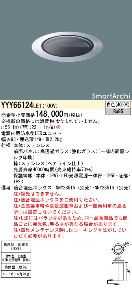 高額売筋 IPX パナソニック YYY66124LE1