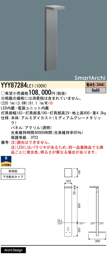 最安値級価格 パナソニック YYY82260LE1 ローポールライトCore