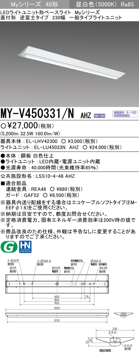 MY-V450331/N_AHZ 三菱照明器具 一覧表 あかり草子