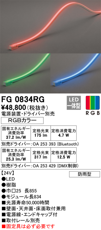 安心のメーカー保証 FG0834RG オーデリック照明器具販売・通販のこしなか