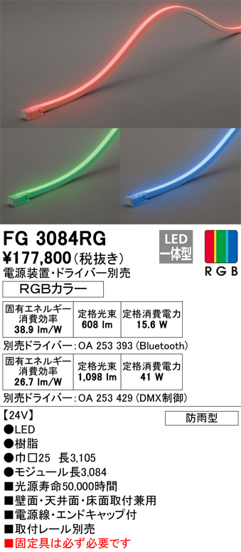 おトク】 オーデリック 間接照明 屋内外兼用 LED一体型 RGBカラー電源装置 調光器不可 ドライバー 取付 レール コントローラー別売  ODELIC