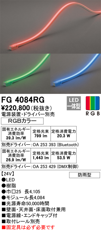 FG4084RG オーデリック照明器具販売・通販のこしなか