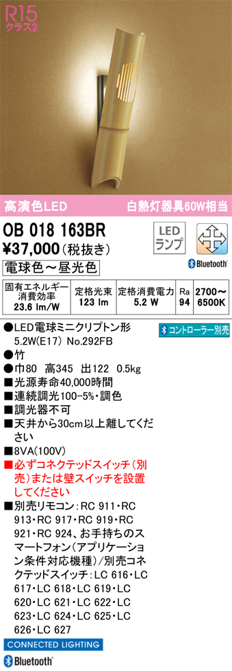 安心のメーカー保証 OB018163BR オーデリック照明器具販売・通販のこしなか