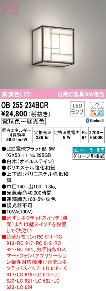 OB255234BCR オーデリック照明器具販売・通販のこしなか
