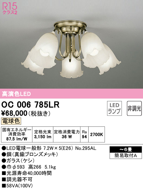 定番のお歳暮 家電と住設のイークローバー‡‡‡βオーデリック ODELICシャンデリア 高演色LED Bluetooth 調光 調色 LEDランプ  〜10畳 コントローラー別売