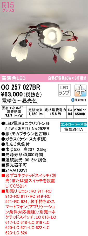オーデリック オーデリック照明器具 シャンデリア OC257027BR （ランプ別梱包）『OC257027#＋NO292FB×3』 リモコン別売  LED