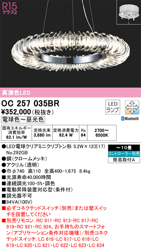 評価 ODELIC オーデリック LEDシャンデリア〜10畳 調光調色 リモコン別売 OC257035BR