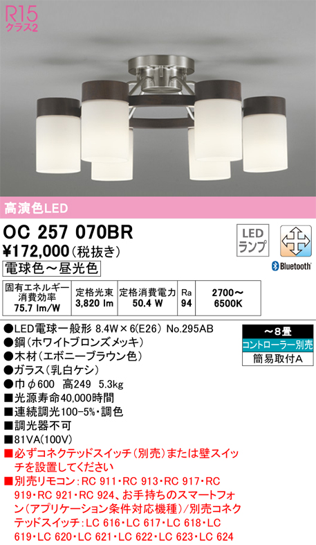 OC257070BR オーデリック照明器具販売・通販のこしなか
