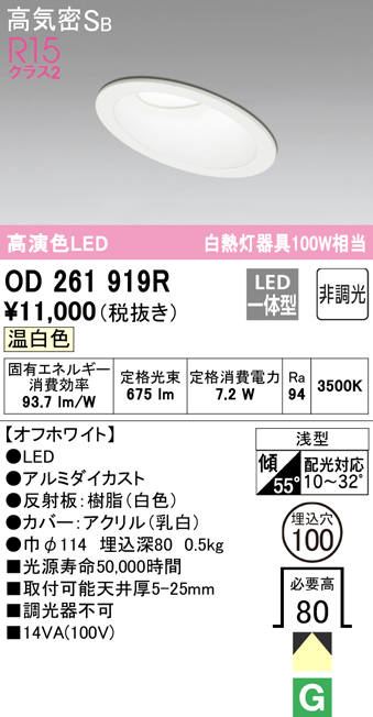 OD261919R オーデリック照明器具販売・通販のこしなか