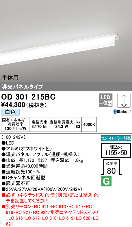 が大特価！ LED光源ユニット別梱 OD301215BE ODELIC オーデリック - ＤＩＹ - poliffonia.com