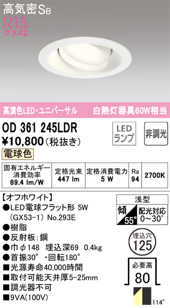 OD361245LDR オーデリック照明器具販売・通販のこしなか