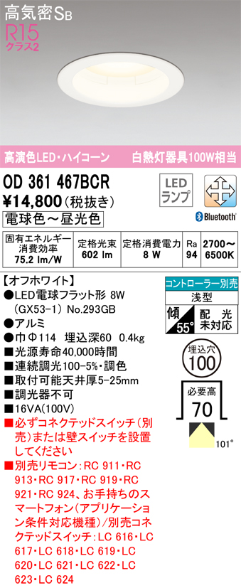 人気商品の ランプ別梱包 オーデリック ODELIC OD361467BCR ライト・照明器具
