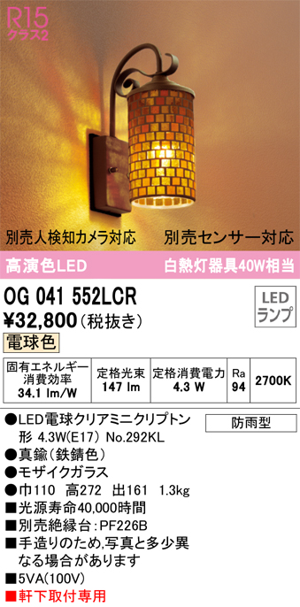 オーデリック ポーチライト クリア LED（電球色） OG254481LCR - 4