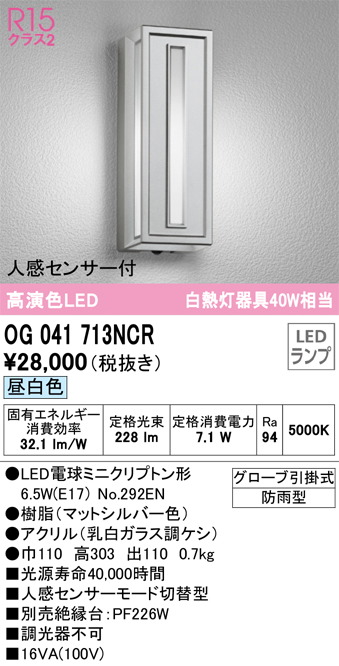 OG041713NCR オーデリック照明器具販売・通販のこしなか