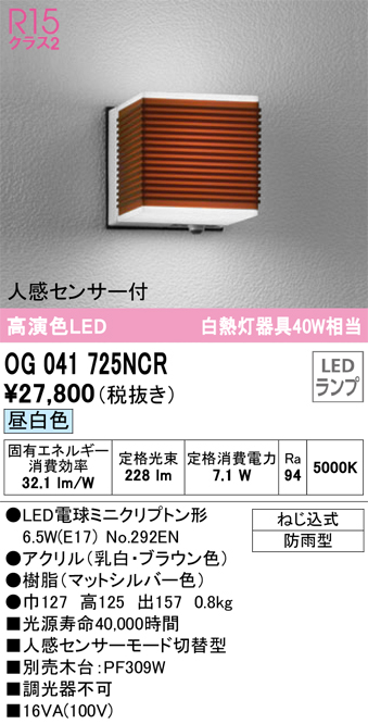 OG041725NCR オーデリック照明器具販売・通販のこしなか