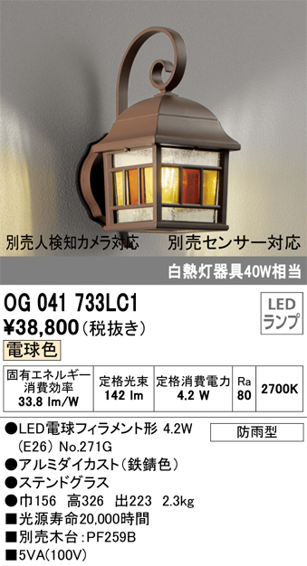 最安値で オーデリック OG254872LC ランプ別梱 エクステリアポーチライト LEDランプ 電球色 別売センサ対応 防雨型 鉄錆色