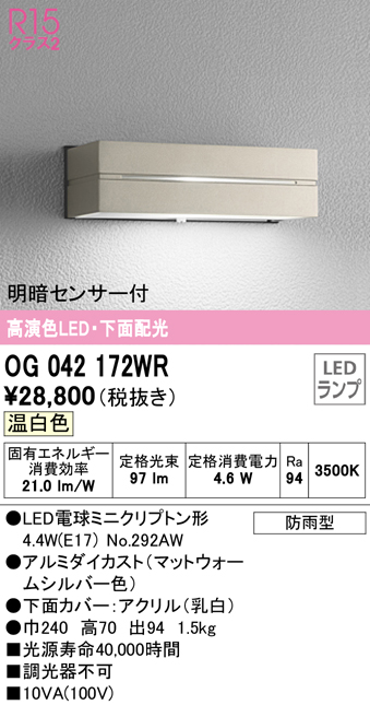 オーデリック表札灯 OG254047R工事必要