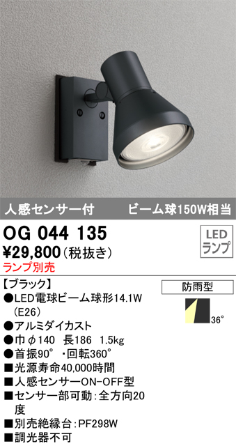 OG044135 オーデリック照明器具販売・通販のこしなか