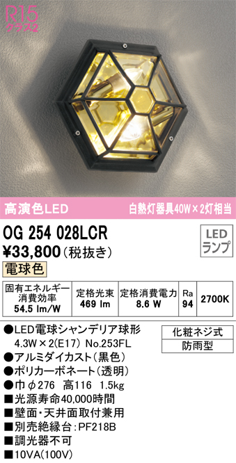 OG254028LCR オーデリック照明器具販売・通販のこしなか