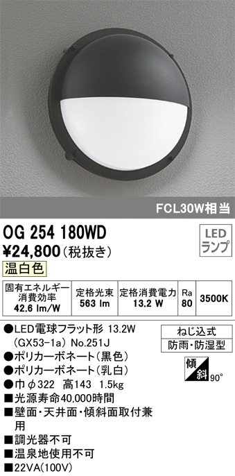百貨店などの販売代理店から仕入れ オーデリック ODELIC OG254180WD ランプ別梱包 特価: 新規会員登録でが 25% オフ  -https://materiaisdeconstrucao.orgeon.com.br