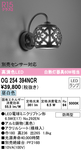 安心のメーカー保証 OG254394NCR オーデリック照明器具販売・通販のこしなか