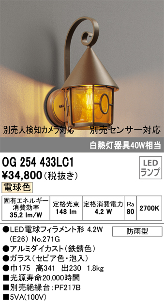 優れた品質 Ｔ区分オーデリック照明器具 OG254433LC1 （ランプ別梱包）『OG254433#＋NO271G』 ポーチライト LED LED -  raffles.mn