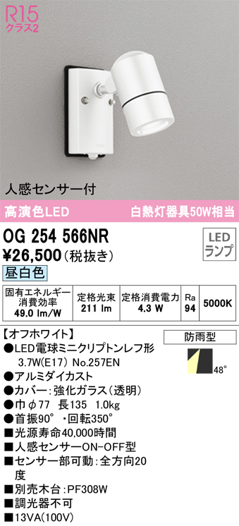 オーデリック 屋外用スポットライト LED（昼白色） OG254763 - 2