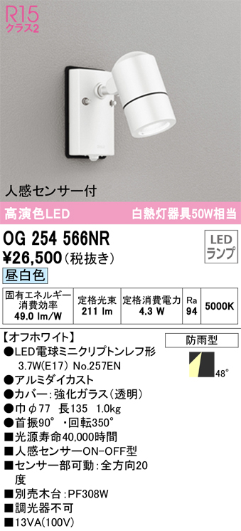 最大88%OFFクーポン OG254549P1 オーデリック エクステリアLED スポットライト 人感センサー付 JDR75W相当 電球色 ブラック  防雨型