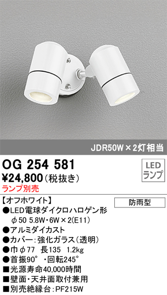 安心のメーカー保証 OG254581 オーデリック照明器具販売・通販のこしなか