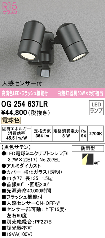 安心のメーカー保証 OG254637LR オーデリック照明器具販売・通販のこしなか