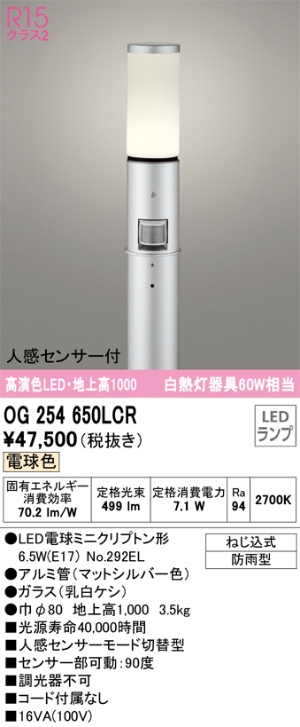 OG254650LCR オーデリック照明器具販売・通販のこしなか