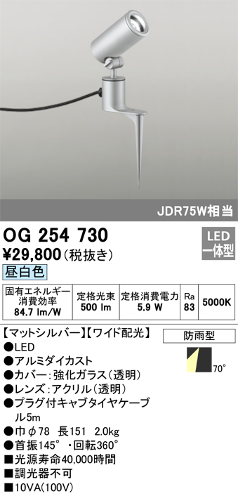 屋外用スポットライト LED（昼白色） オーデリック OG254730 - 3