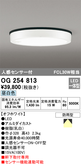 OG254813 オーデリック照明器具販売・通販のこしなか