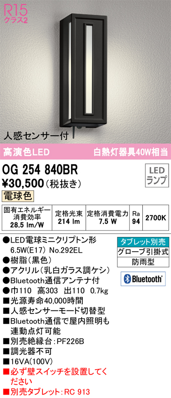 OG254840BR オーデリック照明器具販売・通販のこしなか