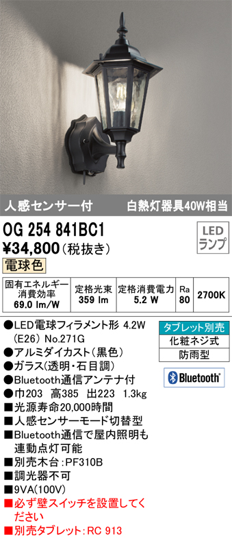 レビューを書けば送料当店負担】 OG254978LC オーデリック LEDポーチライト ODELIC