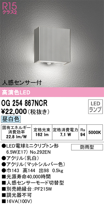 OG254867NCR オーデリック照明器具販売・通販のこしなか