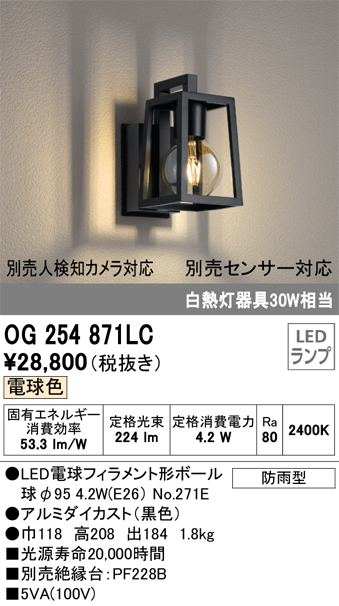 ＯＤＥＬＩＣ エクステリアライト ポーチライト 電球色 OG254676LD LEDランプ付き 直付