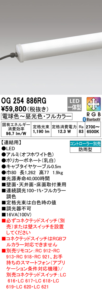安心のメーカー保証 OG254886RG オーデリック照明器具販売・通販のこしなか
