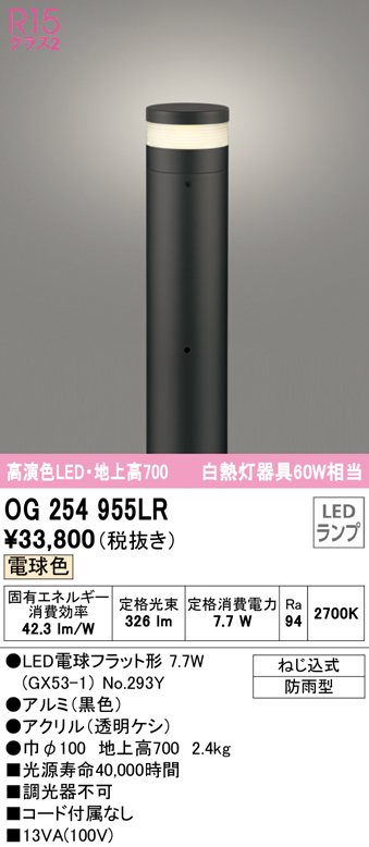 OG254955LR オーデリック照明器具販売・通販のこしなか
