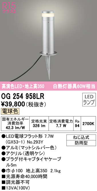 OG254958LR オーデリック照明器具販売・通販のこしなか