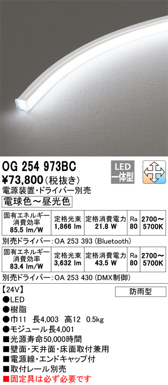 2021新入荷 オーデリック 間接照明 屋内外兼用 LED一体型 RGBカラー電源装置 調光器不可 ドライバー 取付 レール コントローラー別売  ODELIC