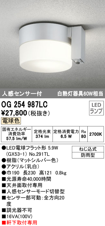 専門店では オーデリック OG264029LR エクステリア 人感センサー付LEDスポットライト GX53 白熱灯器具60W相当 R15高演色 拡散配光  電球色 非調光 防雨型